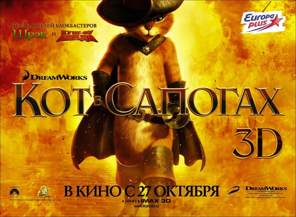Кот в сапогах 3D