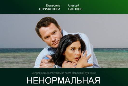    Екатерина СТРИЖЕНОВА, заслуженная артистка России  Алексей ТИХОНОВ, чемпион мира и Европы по фигурному катанию