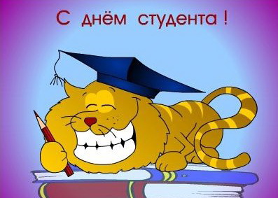 25 января в ДК "Цементник" пройдет концерт, посвященный Дню Студента - "Татьянин день" тел:613-97-08, 613-92-57
